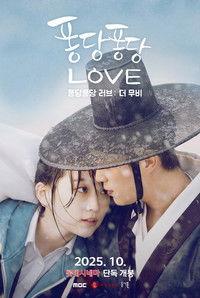 Splash Splash Love: The Movie