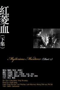 Mysterious Murder, Part 2