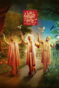 Lawho Gouranger Naam Rey