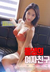 My Brother's Girlfriend